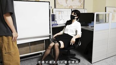 饥渴女上司性凌辱下属，办公室潜规则，高跟鞋sm踩肉棒