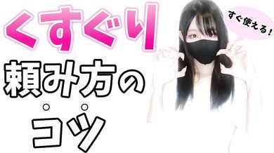 女の子に毎日くすぐってもらう方法【くすぐり好き向け】