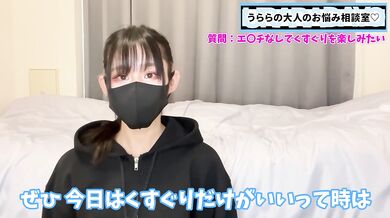 エ○チなしでくすぐりを楽しむ方法を伝授します