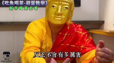 吃魚喝茶避雷指南-做愛加瀨 dafabet49