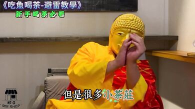 吃魚喝茶避雷指南-做愛加瀨 dafabet49