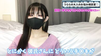 彼氏を手コキでもっと喜ばせる方法を教えちゃいます