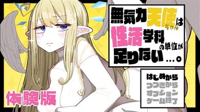 【エロゲ実況(体験版)】#01 無気力天使ちゃんは性活学科の単位が足りない…。 ダウナー系金髪巨乳天使と真面目天使が壁尻状態で尻を揉まれて・・・(RPG人気神同人エロゲー Hentai game)