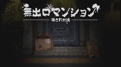 無出口マンション Hシーン 4