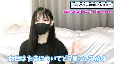 きんたまについて女の子はどう思ってる？10分間丁寧に語りました