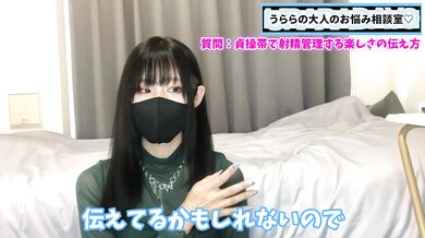 彼氏を貞操帯で射精管理する楽しさを全てお伝えします