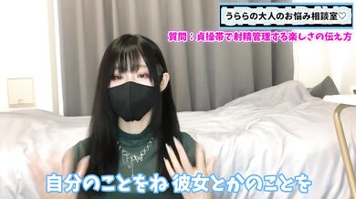 彼氏を貞操帯で射精管理する楽しさを全てお伝えします