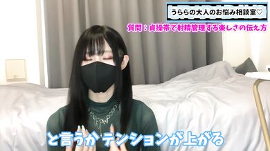 彼氏を貞操帯で射精管理する楽しさを全てお伝えします