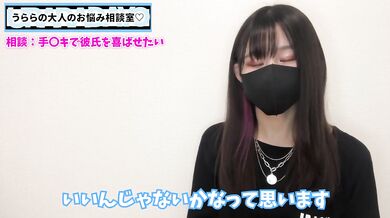 彼氏を手◯キで喜ばせるテクニックを現役S女ちゃんが解説します