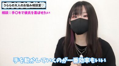 彼氏を手◯キで喜ばせるテクニックを現役S女ちゃんが解説します