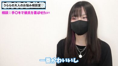 彼氏を手◯キで喜ばせるテクニックを現役S女ちゃんが解説します