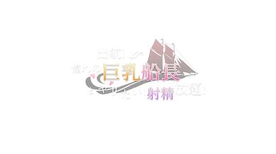 Sailing Breasted Captain of My Dreams! (Houshou Marine) 宝鐘マリン