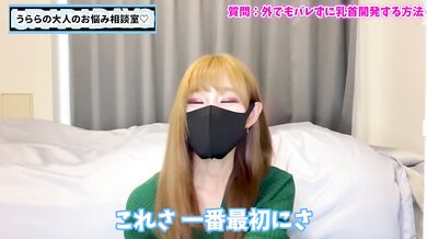 野外でバレずに乳首開発する方法
