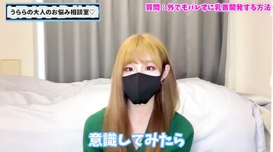 野外でバレずに乳首開発する方法