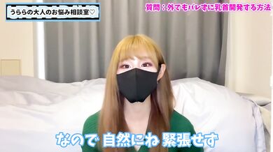 野外でバレずに乳首開発する方法