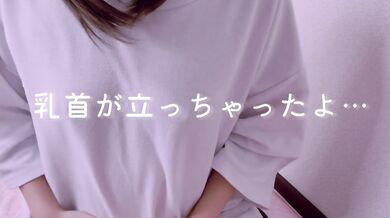 【個撮】素人女子のブラ抜き動画！慣れない撮影に緊張してる様子が可愛いJapanese/masturbation/amateur