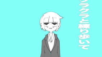 社会人破壊オノマトペ ft.ついなちゃん