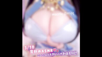 巨乳女子の耳フェラ耳舐めASMR【個人撮影/コスプレ/Vtuber/マ〇ン船長/花火/崩壊スターレイル】素人 爆乳 Japanese まことASMR macoto