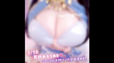 巨乳女子の耳フェラ耳舐めASMR【個人撮影/コスプレ/Vtuber/マ〇ン船長/花火/崩壊スターレイル】素人 爆乳 Japanese まことASMR macoto