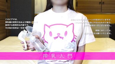 Secret Affair: Cheating Wife's Erotic Breast Pump Tutorial (Faceless) / 【顔出しNG】不倫カップルの秘密。人妻によるエロすぎる搾乳器の使い方レクチャー
