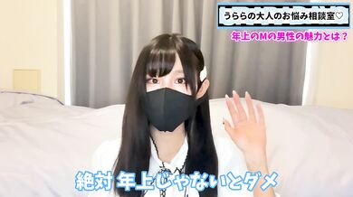 年上でMな男性の魅力をS女が語ります【SM談義】