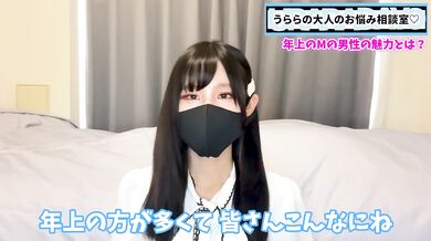 年上でMな男性の魅力をS女が語ります【SM談義】