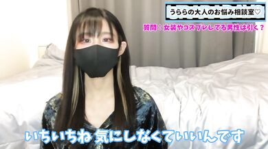 女装男子やコスプレ男子について熱く語りました