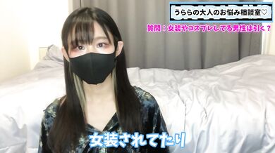 女装男子やコスプレ男子について熱く語りました