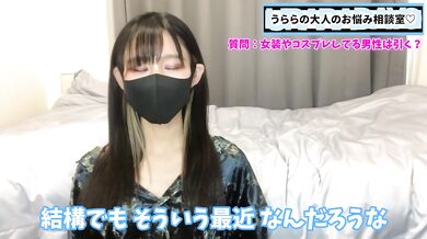女装男子やコスプレ男子について熱く語りました