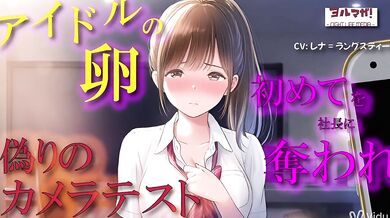 Behind the Idol Audition ASMR Binaural Casting Trap Seduced by Producer Yorurmaga! RJ01475491