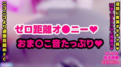 ASMR爆乳有名配信者が配信中にガチオナニーデカ尻 高速ピストン パイズリ フェラ【耳舐めASMR】個人撮影 素人 Japanese まことASMR macoto