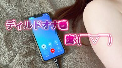 妻が彼氏とテレフォンセックス中にバレないように生ハメ　ディルドオナニーと偽り本当は生チンポ