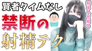 ルーインドオーガズムで射精してくれる男子って最高！？