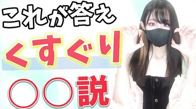 くすぐり好きは変！？うららのくすぐりに関する考えをお伝えします