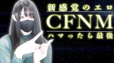 【CFNM】全裸で女性の前で過ごすM男くんが気をつけるべきこととは！？