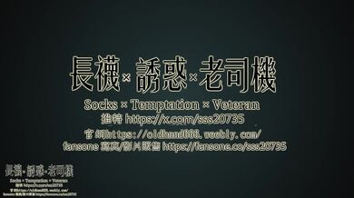 男友襯衫與黑絲襪的內射中出 上集