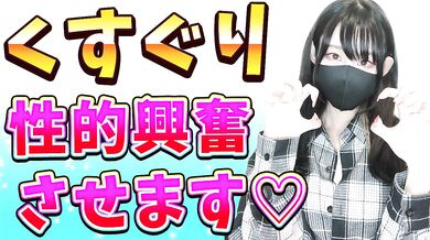 【エ○チ不要！？】くすぐりだけで性的に満足できるけどどうすればいい？