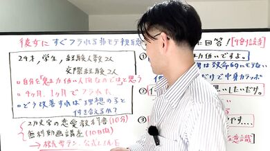 【無修正素人ビデオ】『彼女にすぐフラれる非モテ視聴者』からの質問に回答！【9割の男に該当】