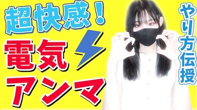 【足フェチ】電気アンマのコツや足○キとの違いをお伝えします