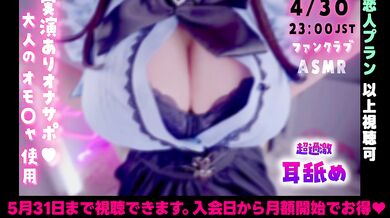 【裏垢】有名巨乳配信者とオナニー見せあい中出し生セックス可愛すぎる喘ぎ声で激エロパイズリ フェラ【耳舐めASMR】素人 爆乳 Japanese まことASMR macoto