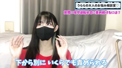 攻守逆転せず責め続けるには！？S女ちゃん必見です