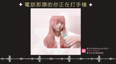 Intense Taiwanese phone sex ASMR gushing morning wood sounds
