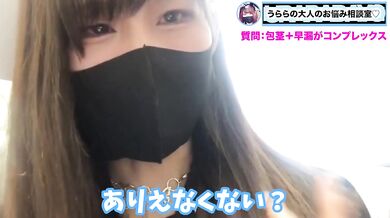 早漏で包茎なM男くん！お悩み対策して改善治療するよ！