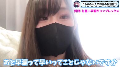 早漏で包茎なM男くん！お悩み対策して改善治療するよ！