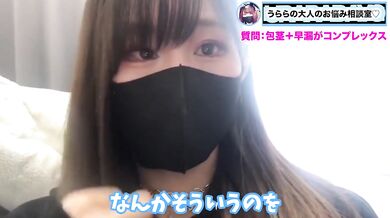早漏で包茎なM男くん！お悩み対策して改善治療するよ！