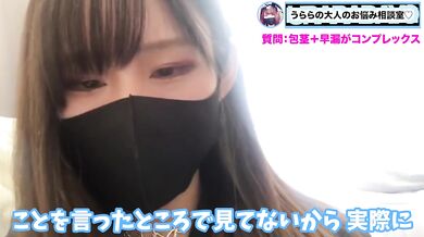 早漏で包茎なM男くん！お悩み対策して改善治療するよ！