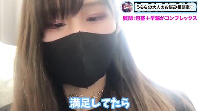早漏で包茎なM男くん！お悩み対策して改善治療するよ！
