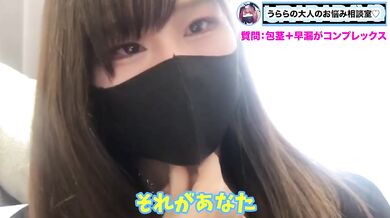 早漏で包茎なM男くん！お悩み対策して改善治療するよ！