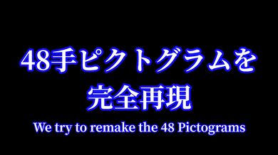 [Hentai Olympic 2021] Remaking 48 Sex Position Pictograms!! [ENG SUB] 夜のオリンピックで48手すべての体位をイクまで再現してみた