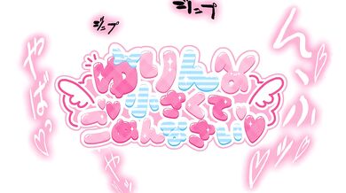 Subjective video "Dick Shuki " Gekikawa's former idol and Shuki Shuki holding hands full of dirty words Pregnancy confirmed by begging for